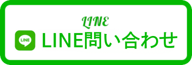 ライン